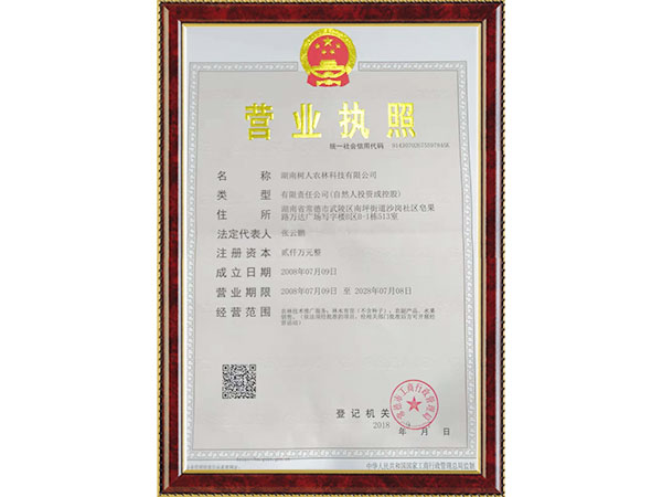 營(yíng)業(yè)執(zhí)照