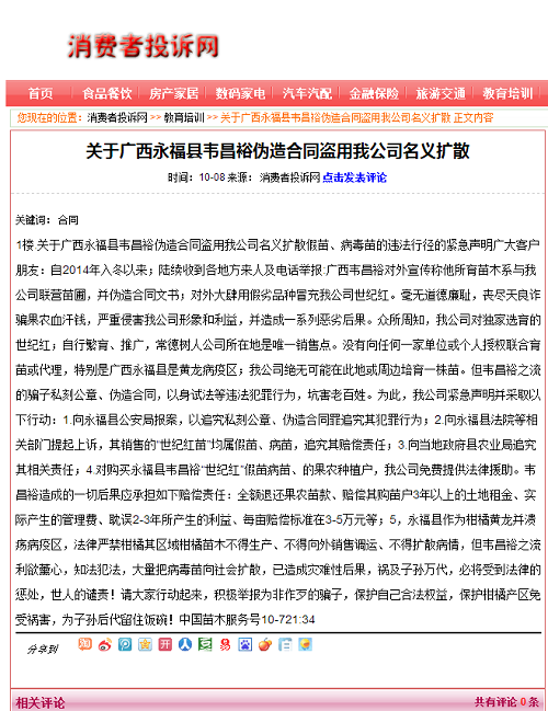湖南樹人農林科技有限公司,湖南柑橘品種銷售,中國果樹網,常綠果樹類哪里好