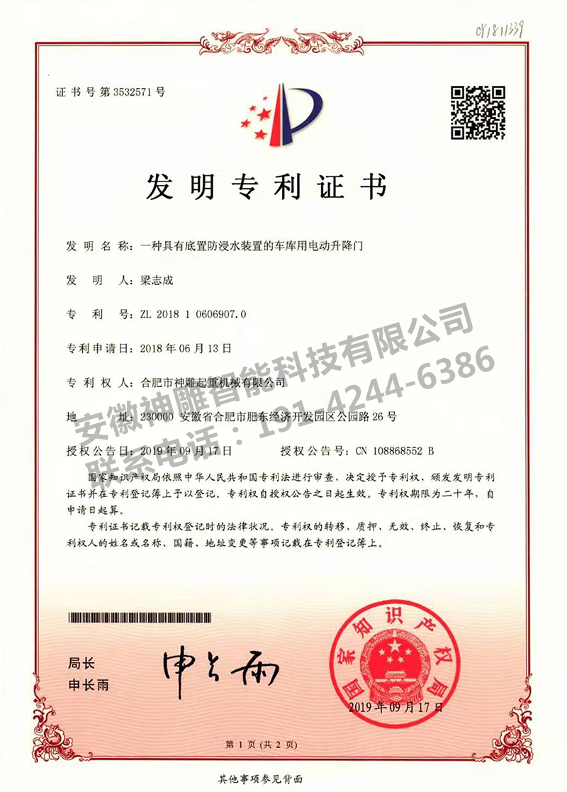 具有底置防浸水裝置的車庫用電動升降門