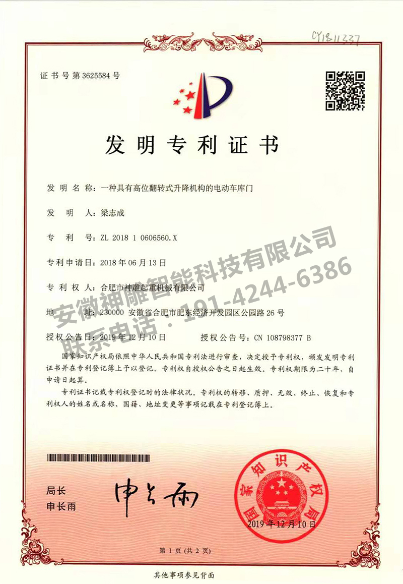 具有高位翻轉式升降機構的電動車庫門