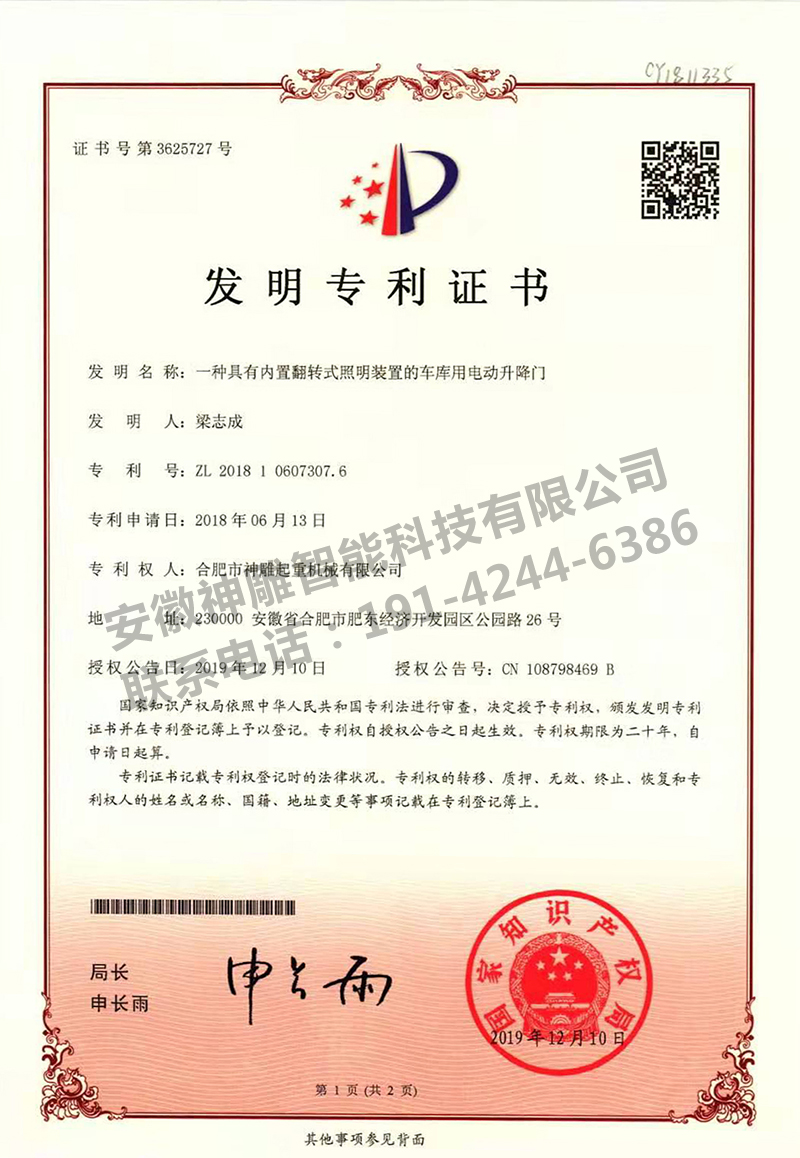 具有內置翻轉式照明裝置車庫電動升降門