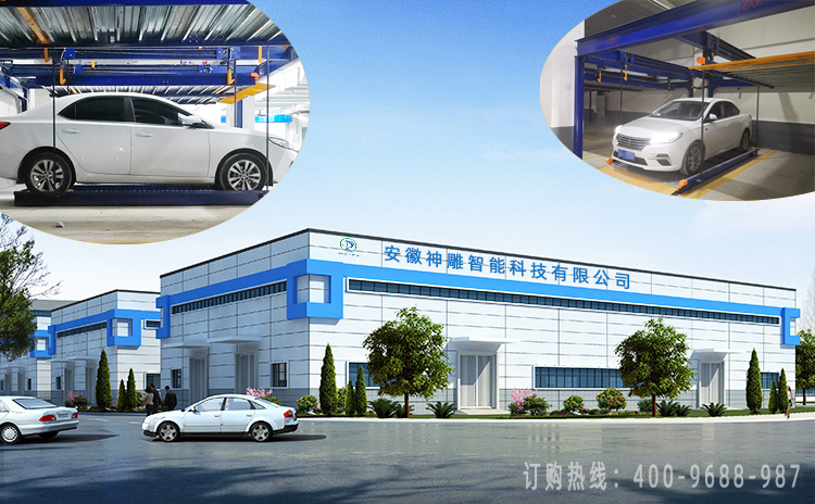 立體車庫生產廠家